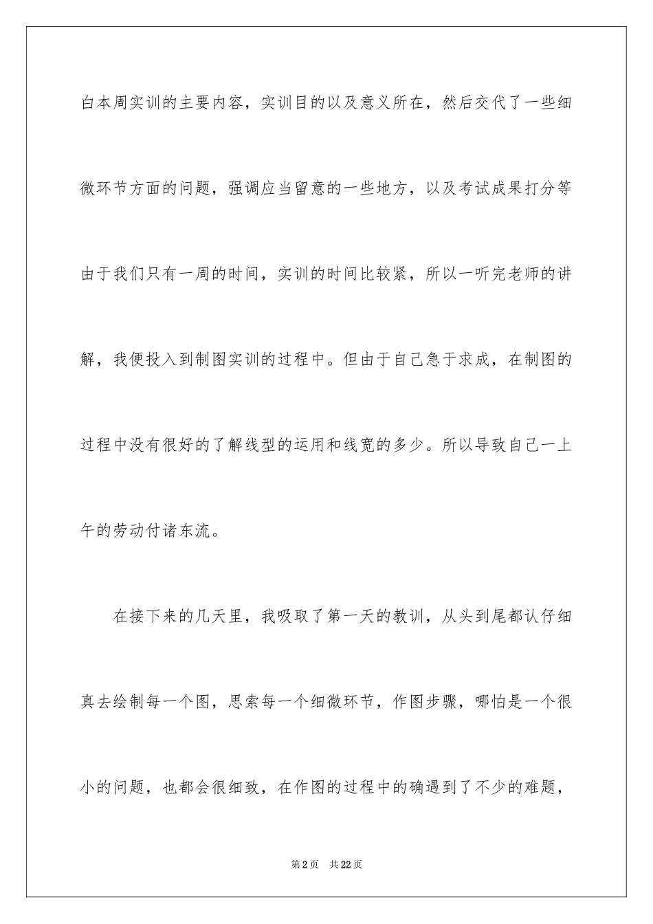 2024cad实习心得_3_第2页