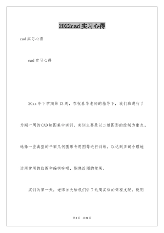 2024cad实习心得_3