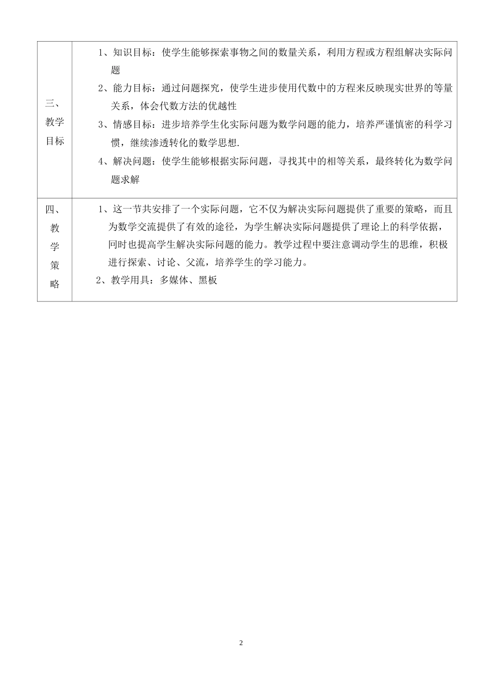 实际问题与二元一次方程组(教学设计)_第2页