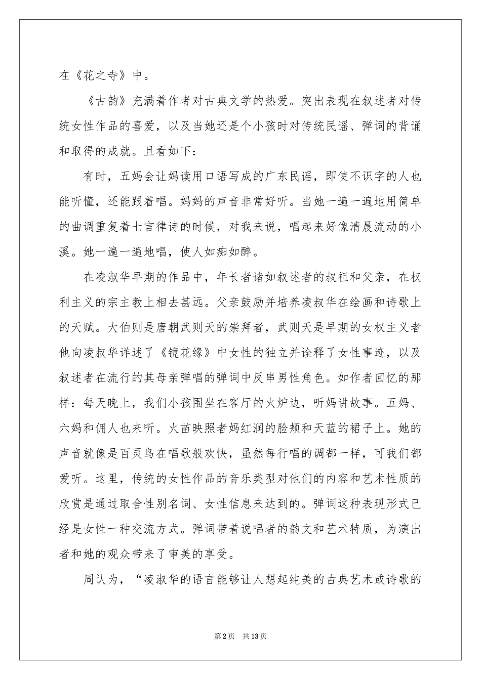 镜花缘读书感悟_第2页