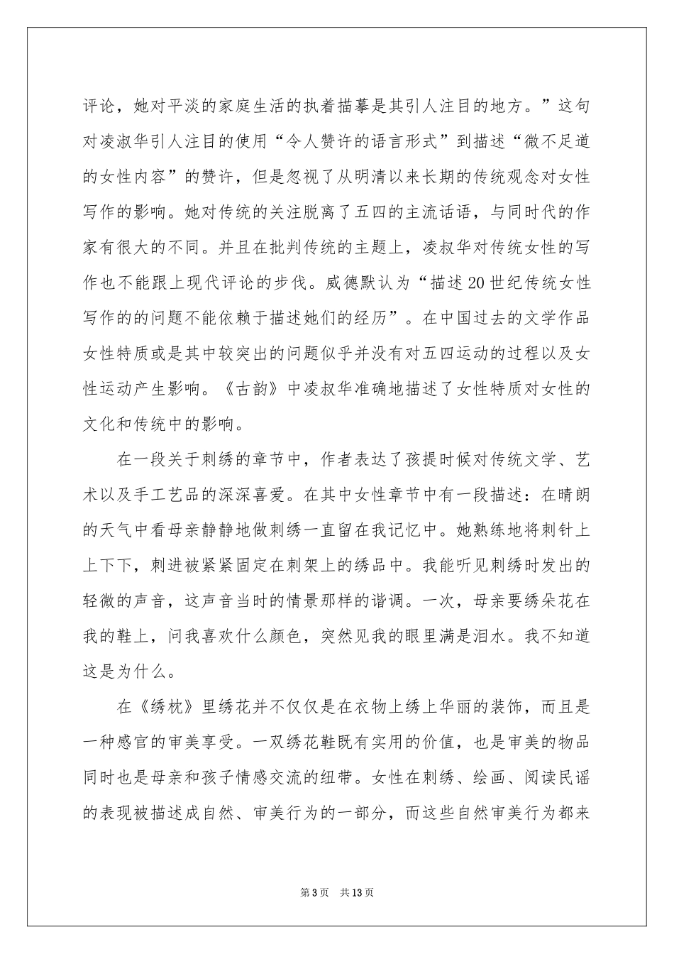 镜花缘读书感悟_第3页