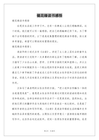 镜花缘读书感悟