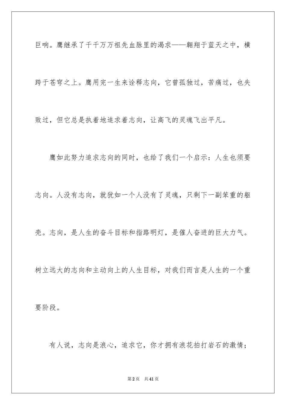 2024人生500字作文_第2页