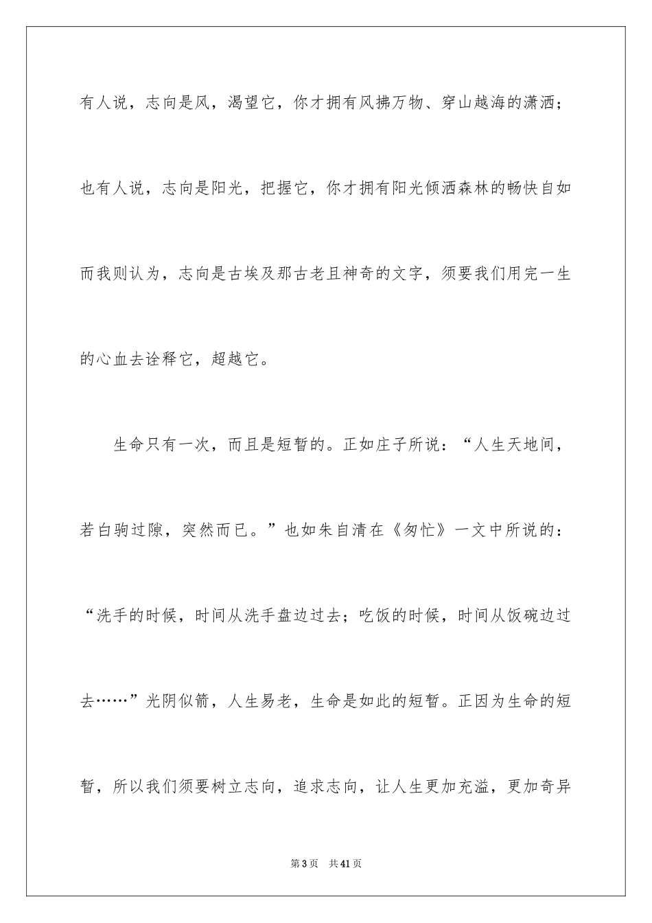 2024人生500字作文_第3页