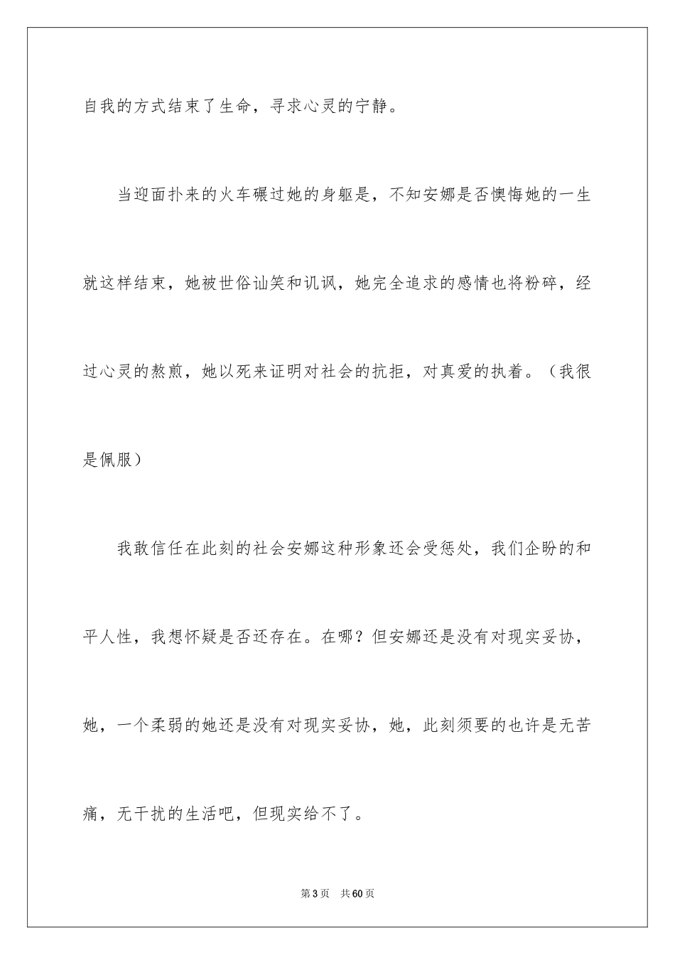 2024《安娜卡列尼娜》读书心得_4_第3页