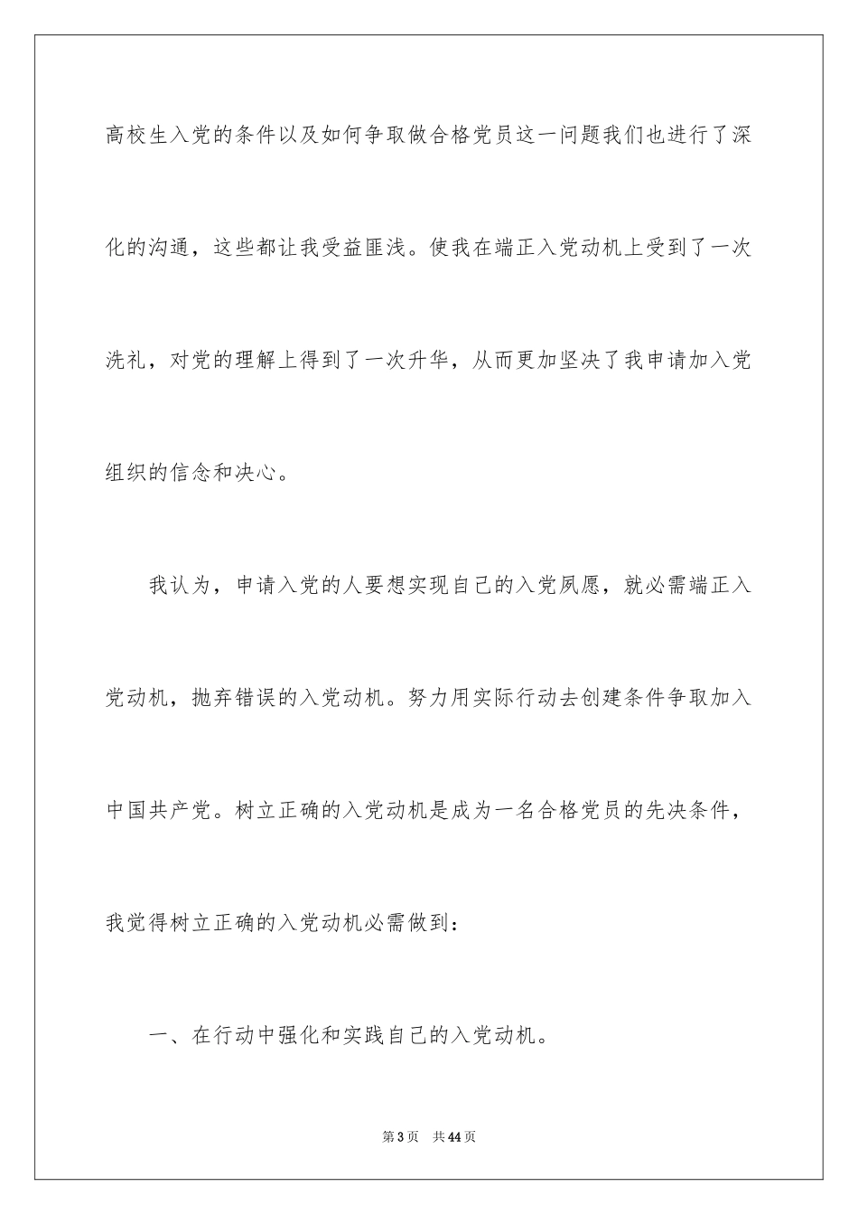 2024优秀入党积极分子思想汇报_5_第3页