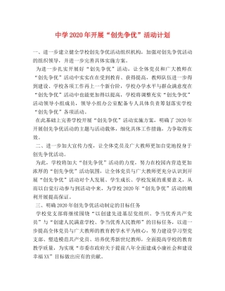 2020年开展“创先争优”活动计划 