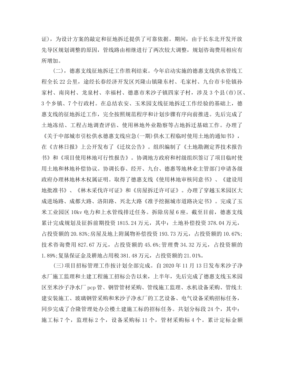 2020年征地拆迁个人年终工作总结 _第2页