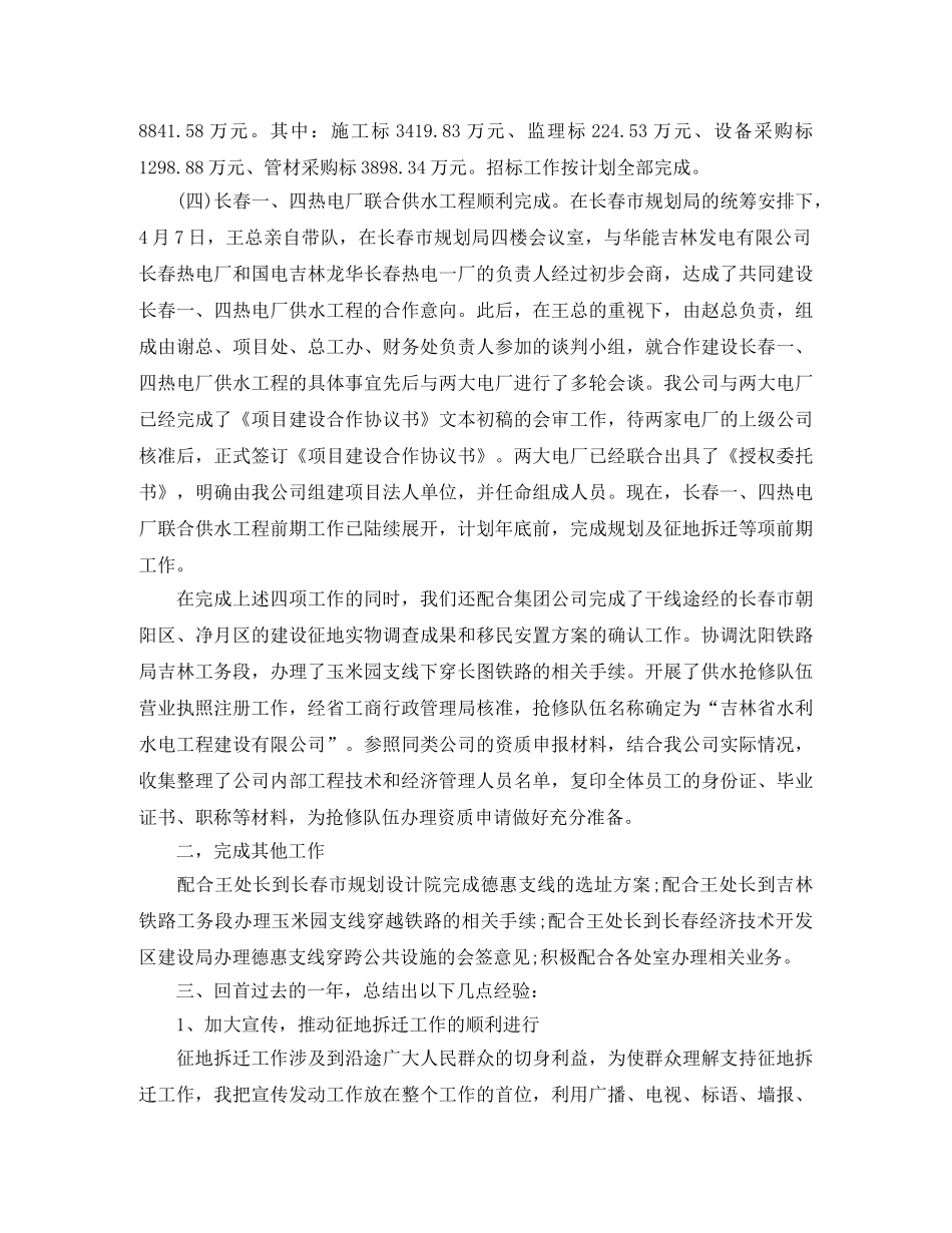 2020年征地拆迁个人年终工作总结 _第3页