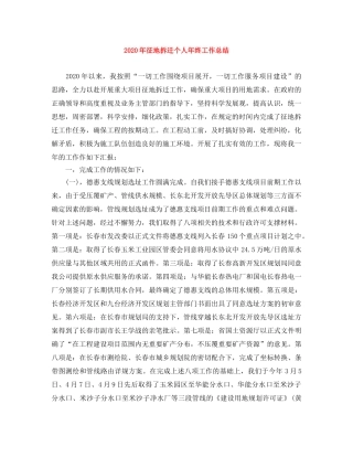 2020年征地拆迁个人年终工作总结 