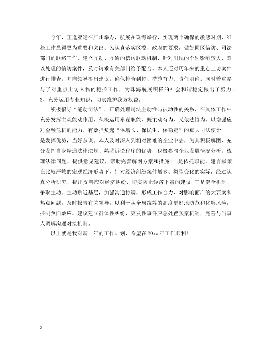 2020年律师工作计划 _第2页