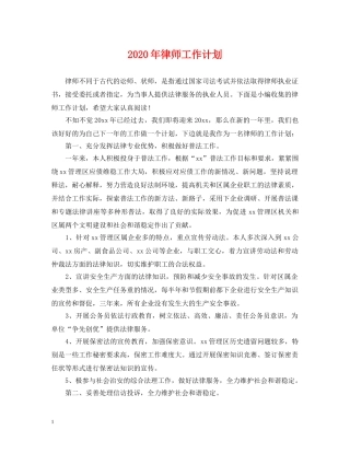 2020年律师工作计划 