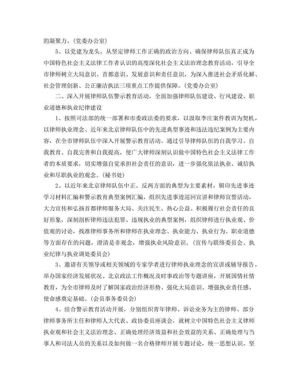 2020年律师协会工作计划范文 _第2页