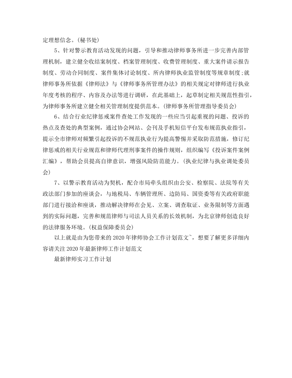 2020年律师协会工作计划范文 _第3页