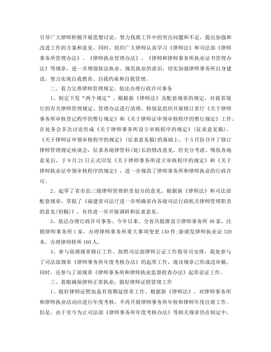 2020年律师个人总结 _第2页