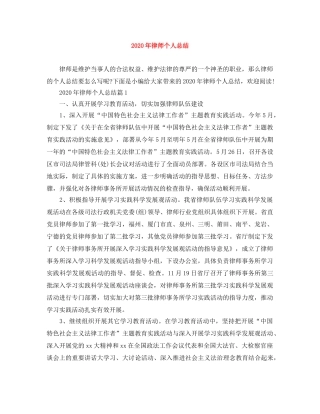 2020年律师个人总结 