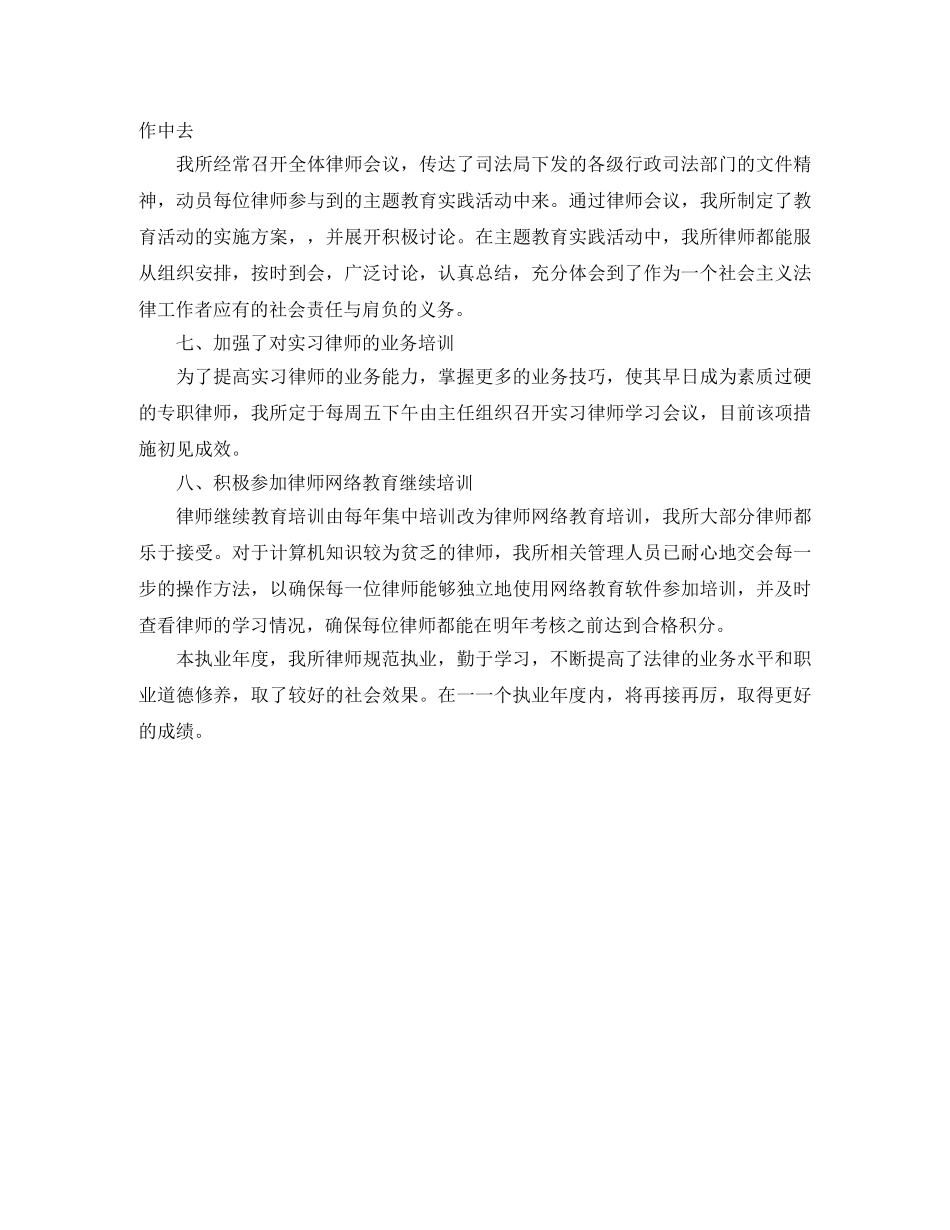 2020年律师事务所年度工作总结 _第2页