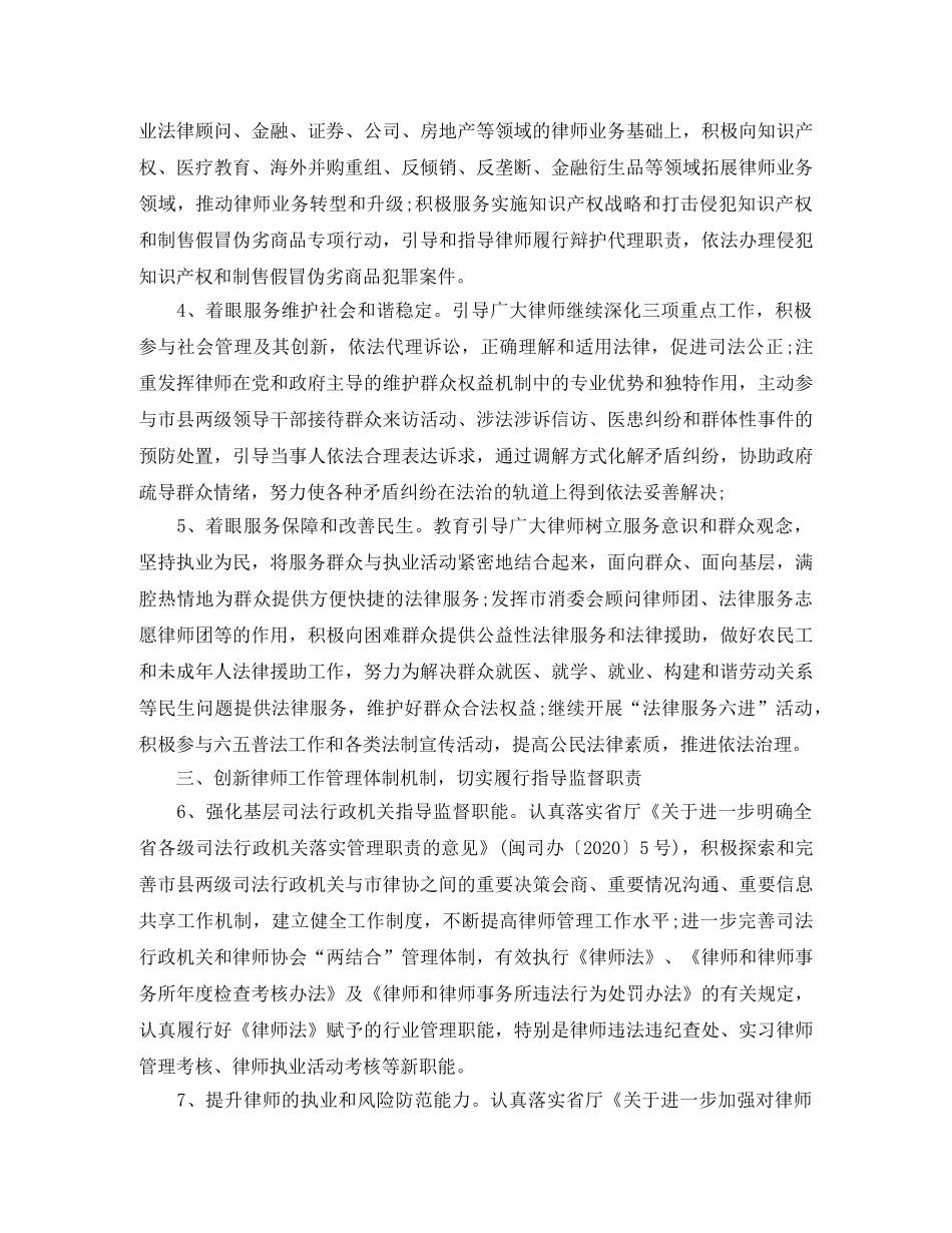 2020年律师工作计划范文 _第2页