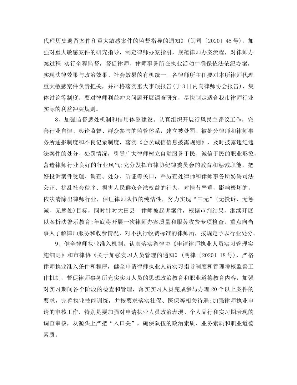 2020年律师工作计划范文 _第3页