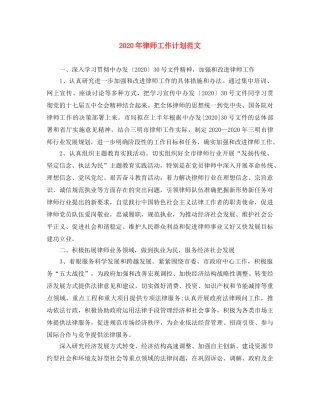 2020年律师工作计划范文 