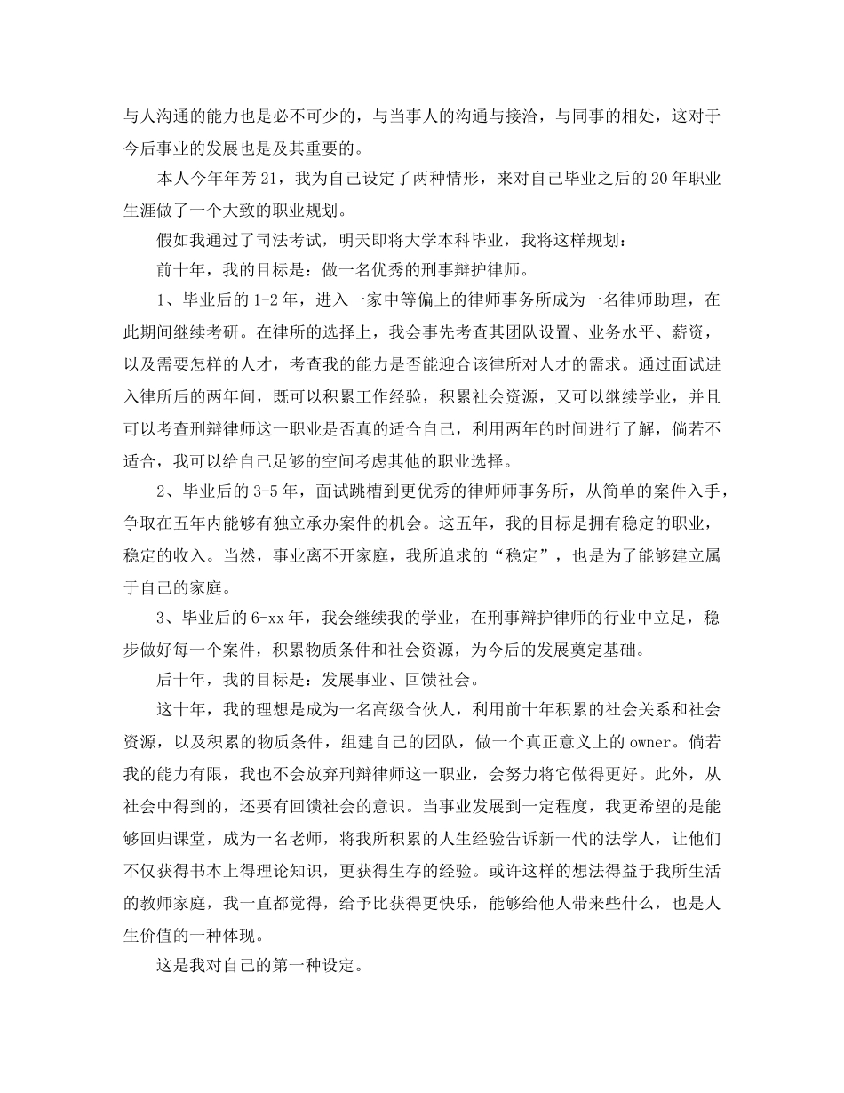 2020年律师工作计划范本 _第2页