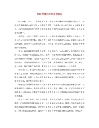 2020年律师工作计划范本 