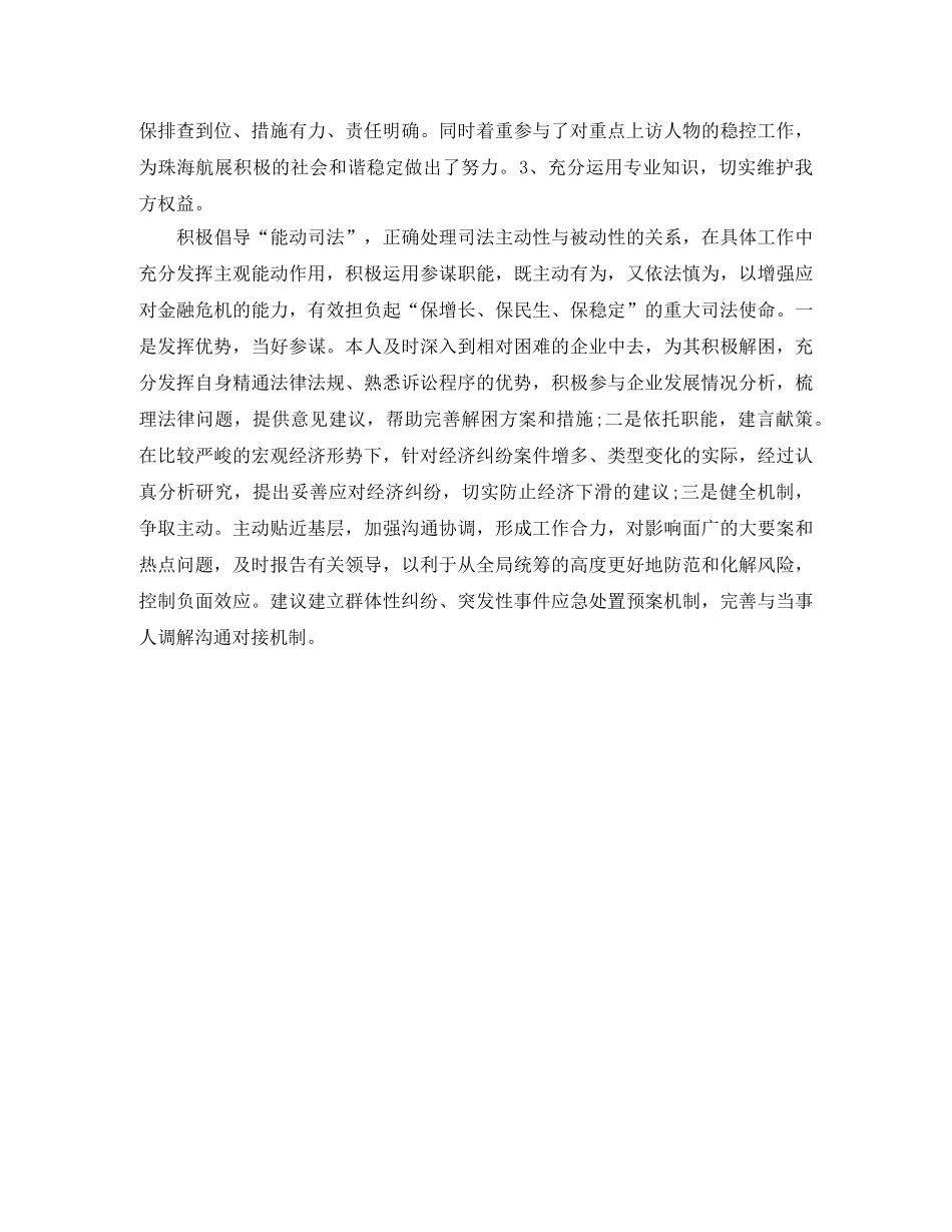 2020年律师个人工作计划模板 _第2页