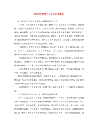 2020年律师个人工作计划模板 