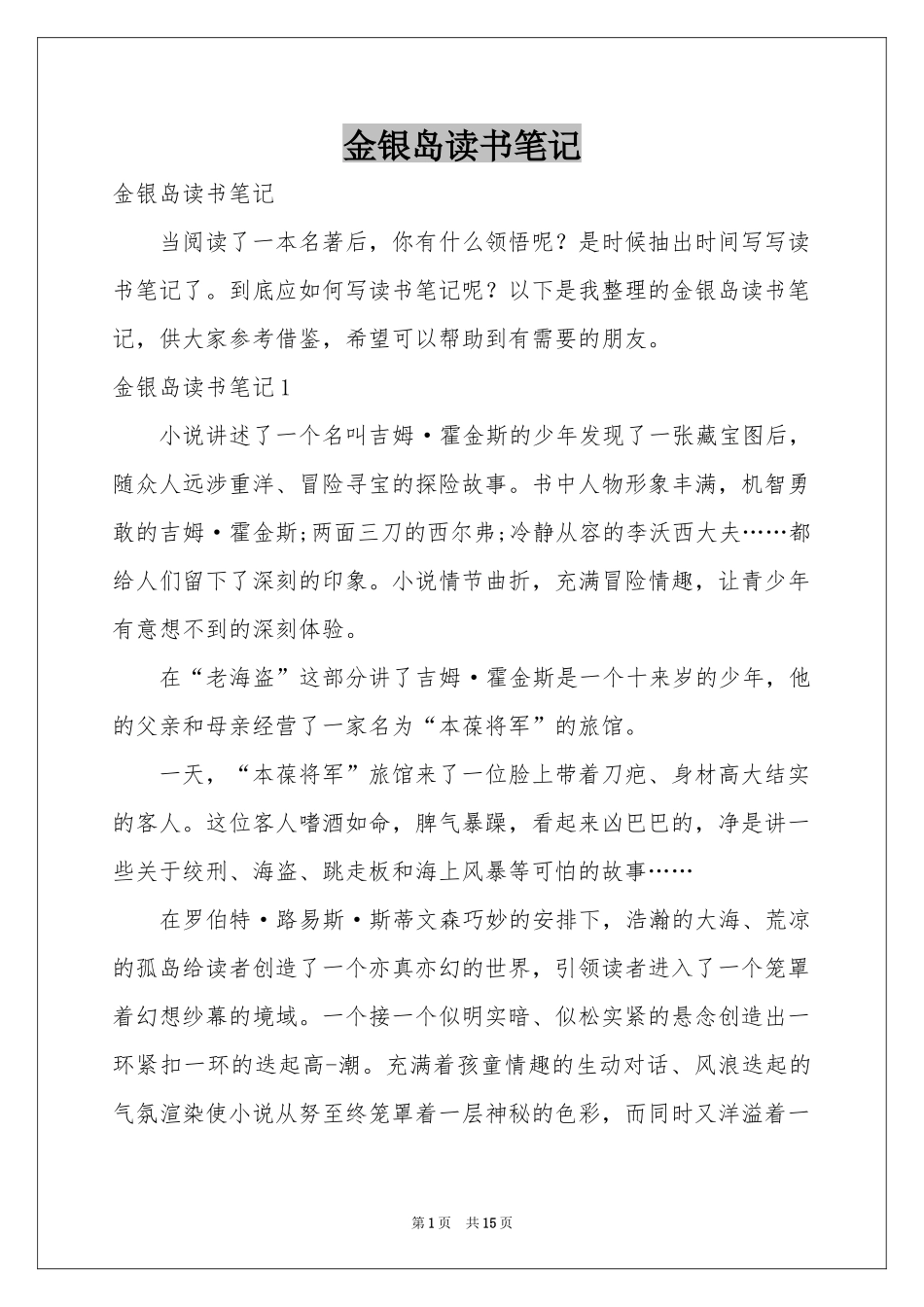 金银岛读书笔记_第1页