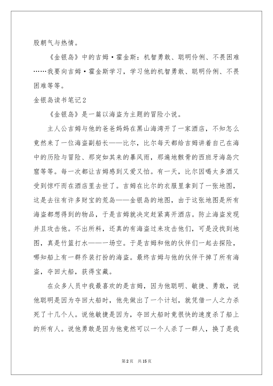 金银岛读书笔记_第2页