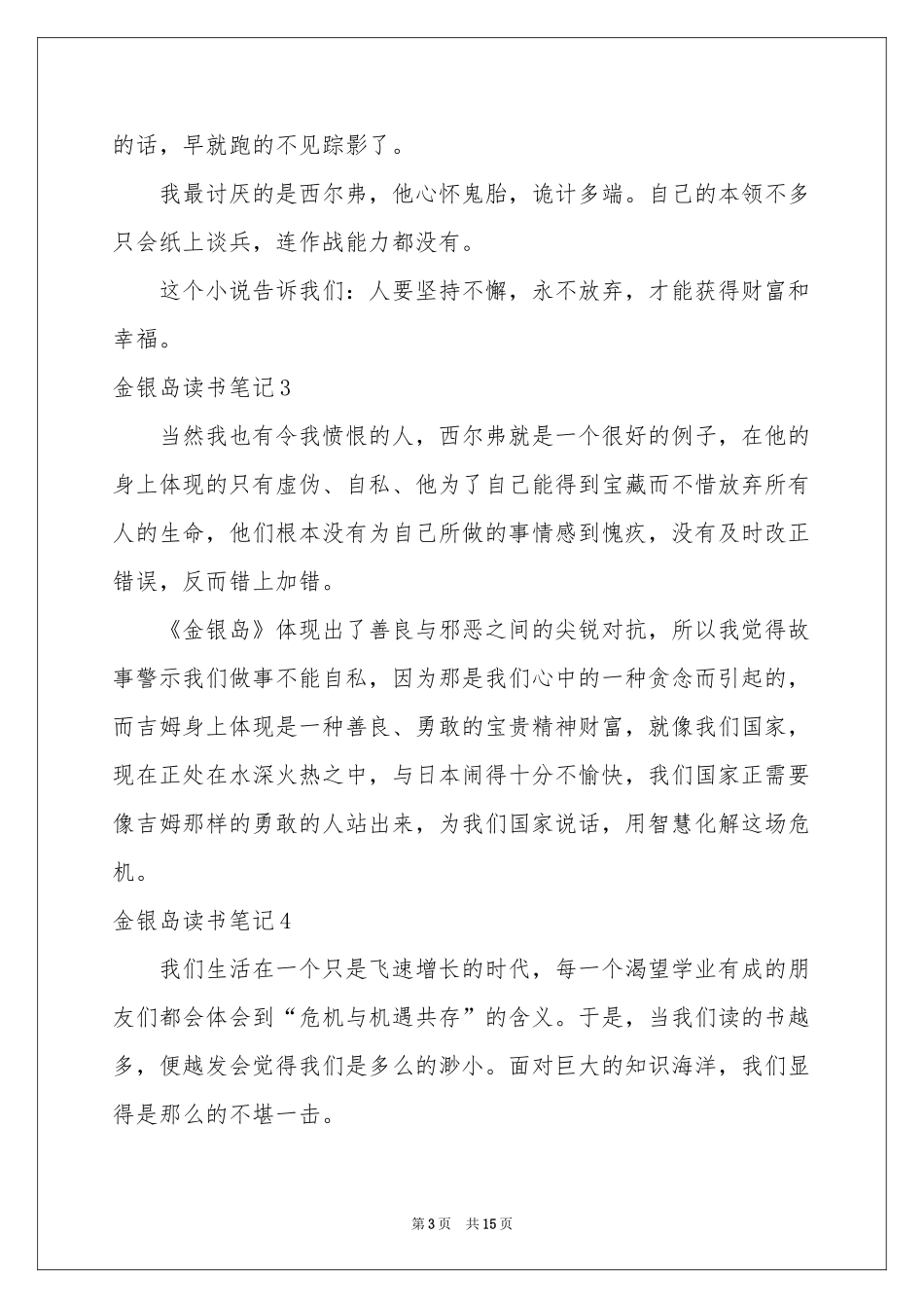 金银岛读书笔记_第3页