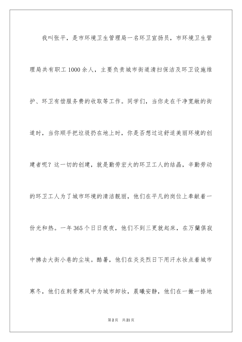 2024低碳生活的演讲稿_13_第2页