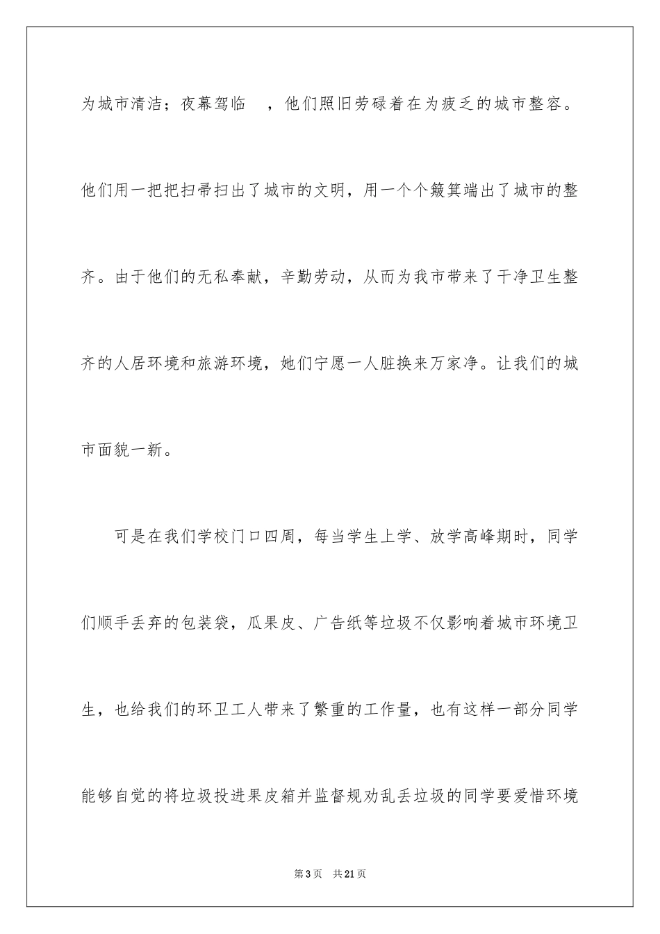 2024低碳生活的演讲稿_13_第3页
