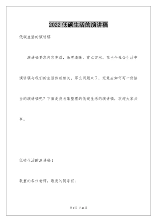 2024低碳生活的演讲稿_13