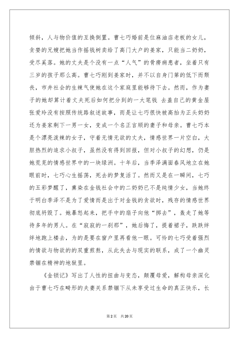 金锁记读后感_第2页