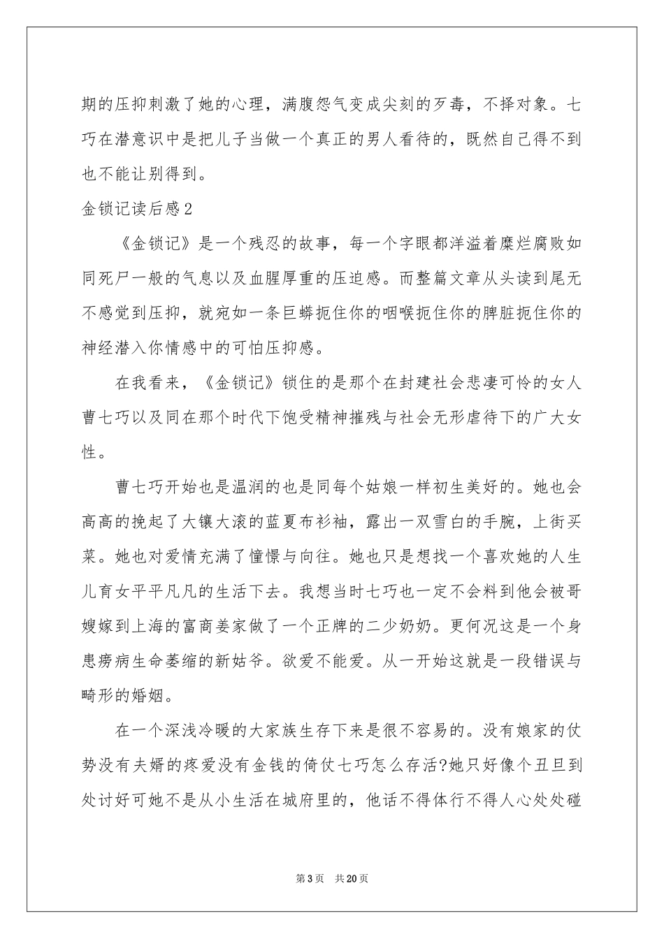 金锁记读后感_第3页