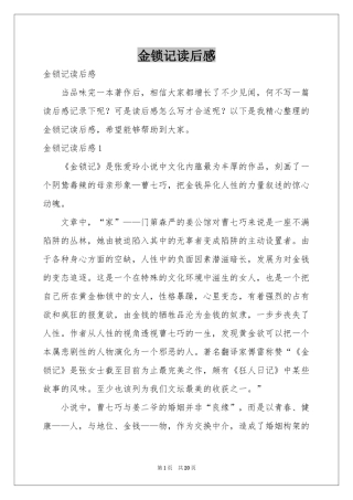 金锁记读后感