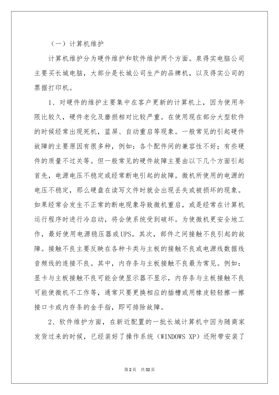 金融类实习报告汇编6篇_第2页