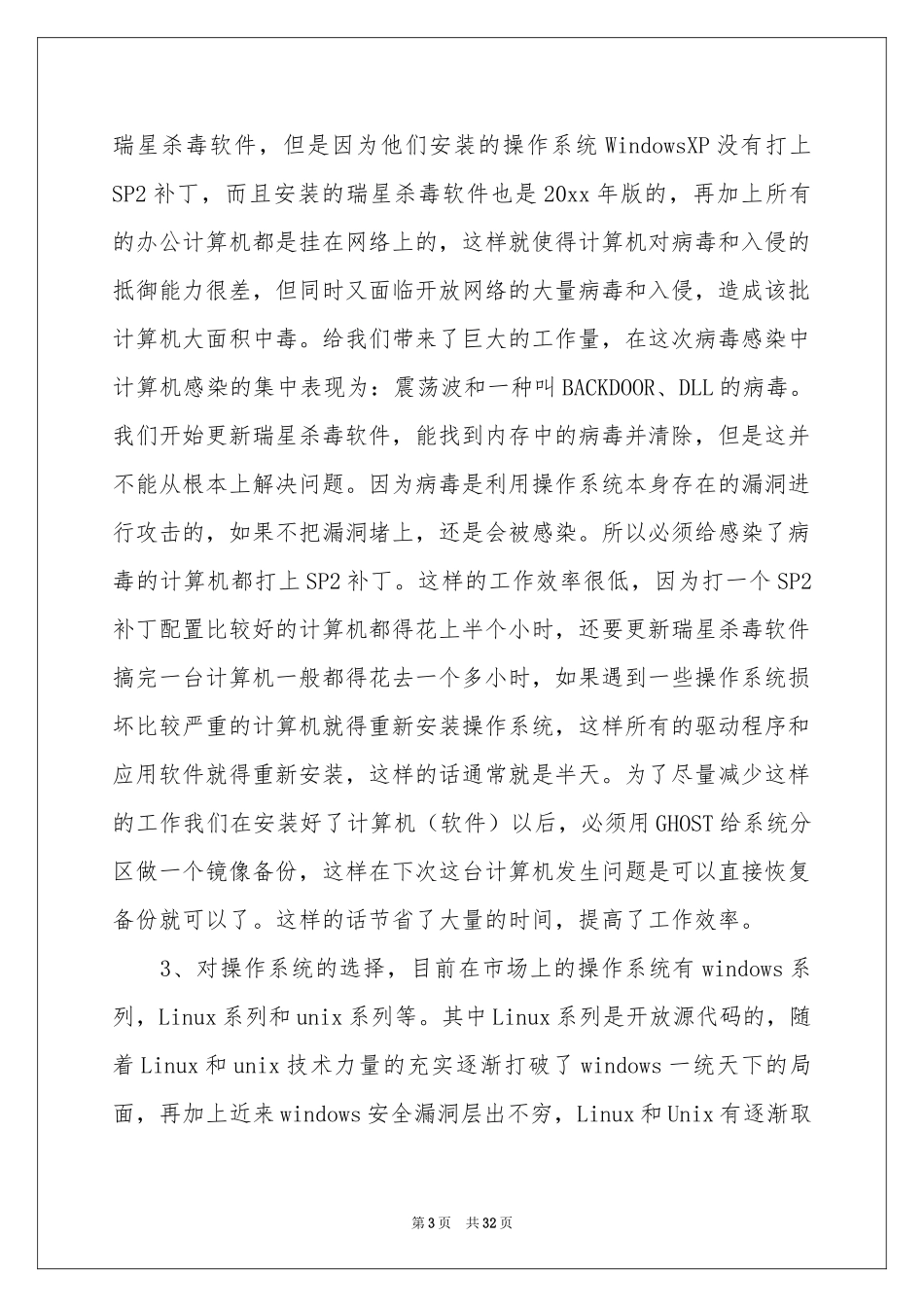 金融类实习报告汇编6篇_第3页