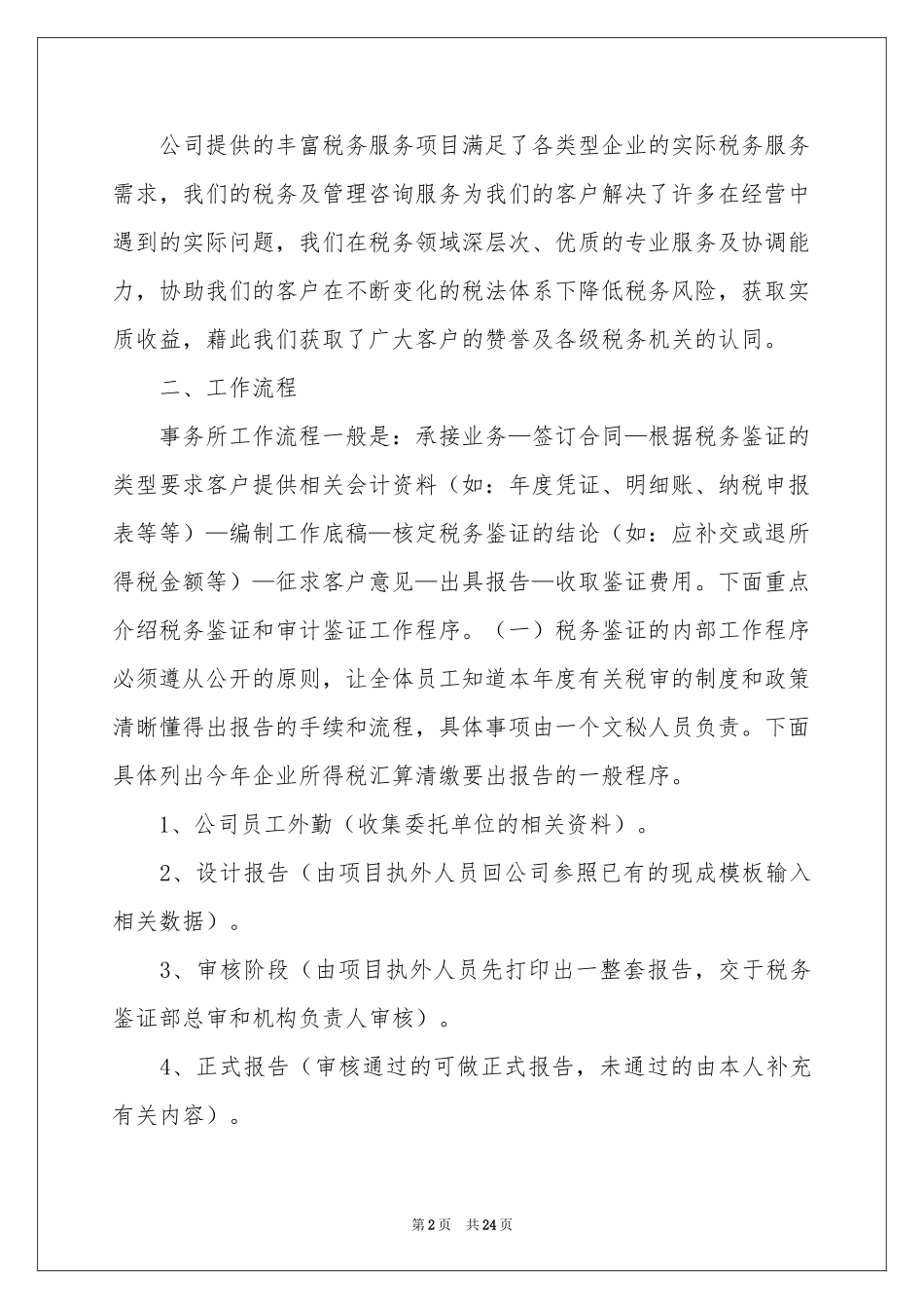 金融类实习报告集锦六篇_第2页