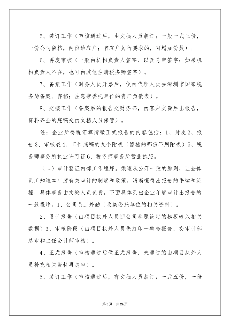 金融类实习报告集锦六篇_第3页