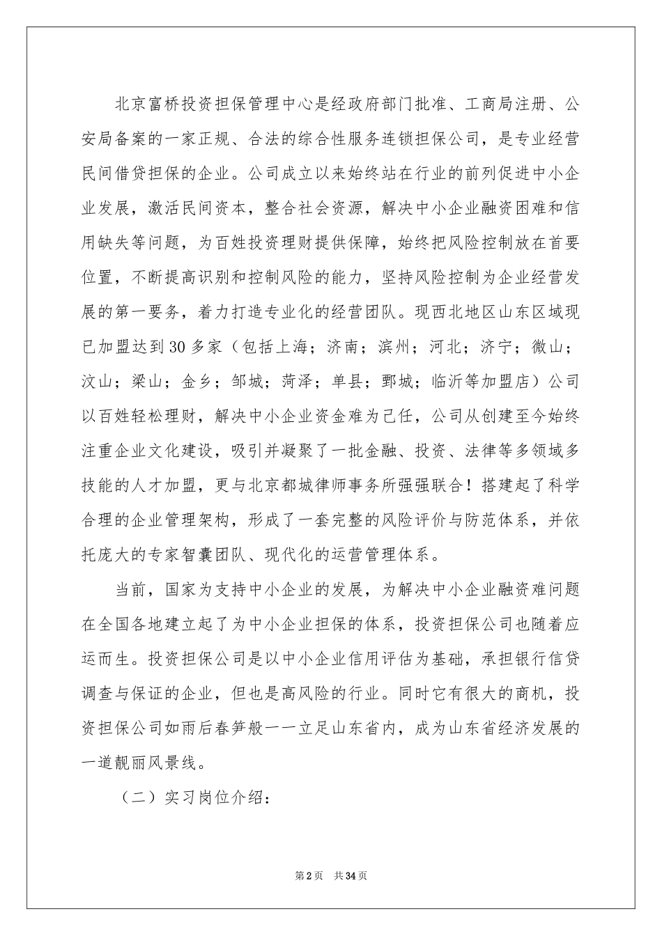 金融类实习报告模板八篇_第2页