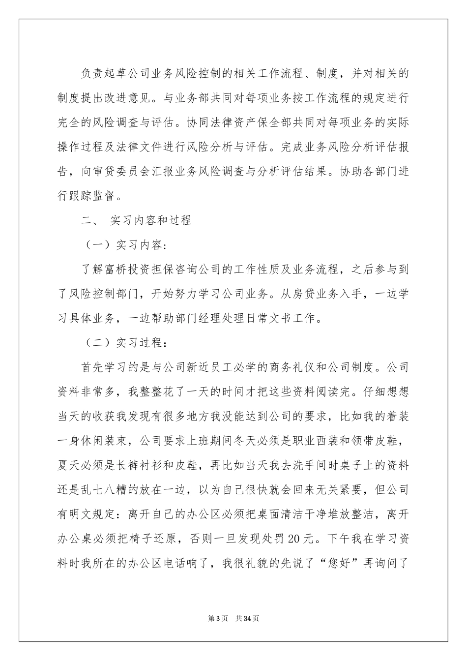 金融类实习报告模板八篇_第3页