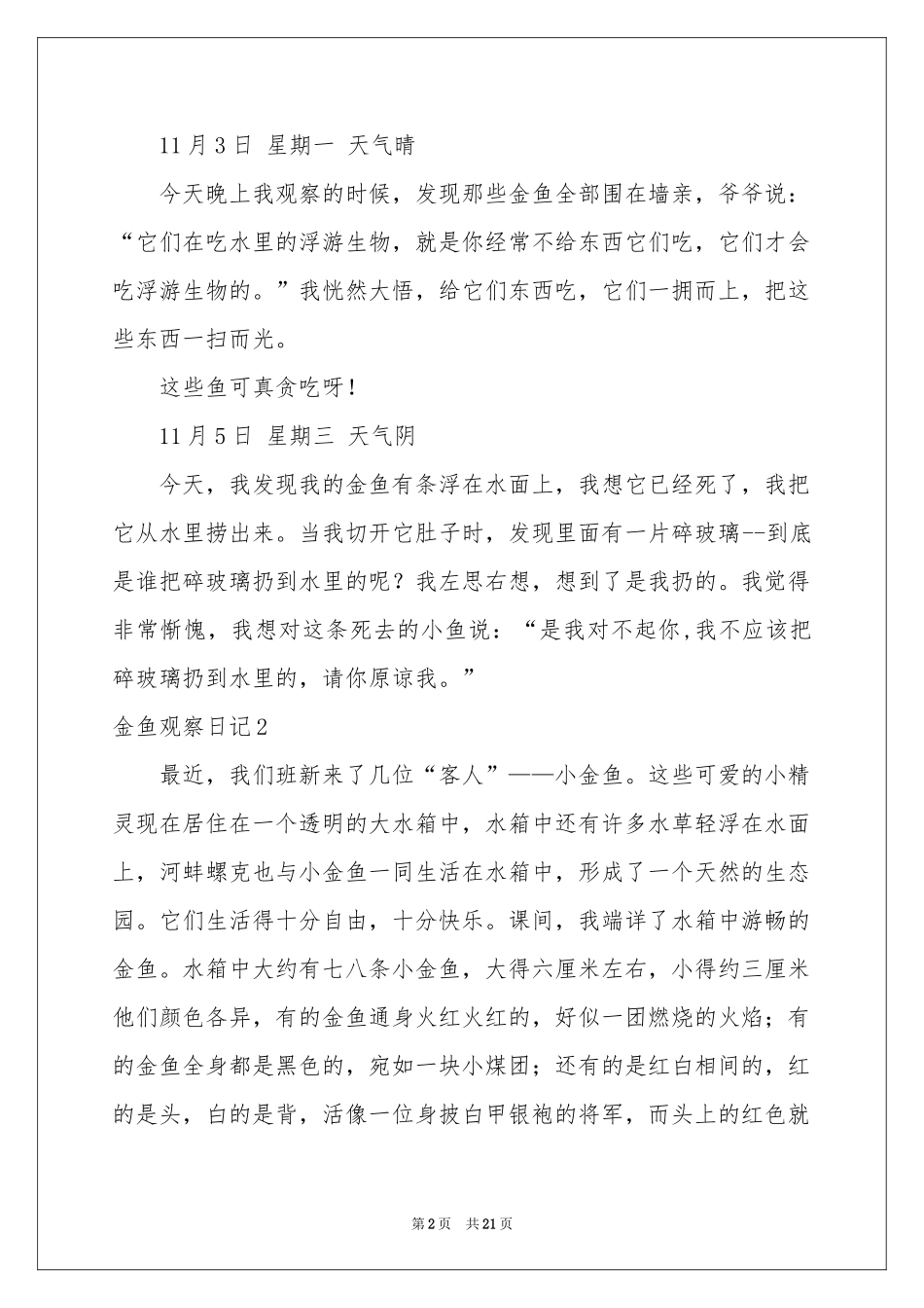金鱼观察日记_第2页