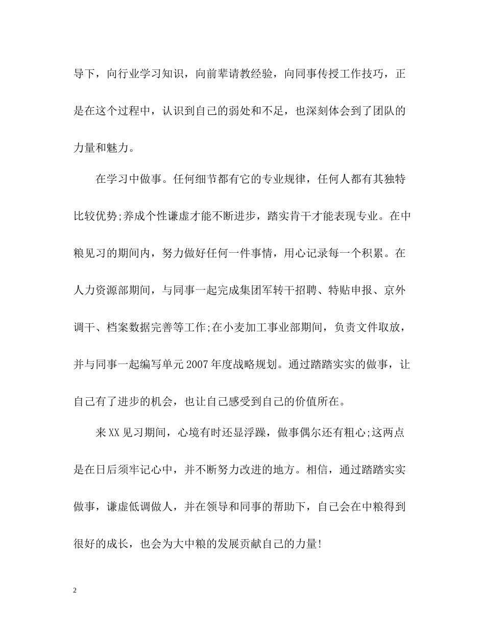 实习自我鉴定总结2_第2页