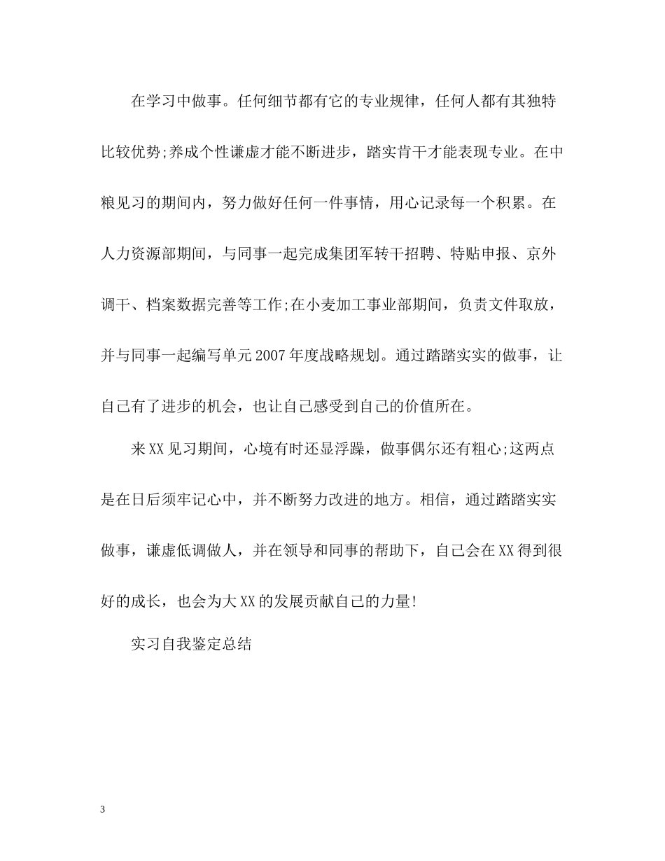 实习自我鉴定总结2_第3页