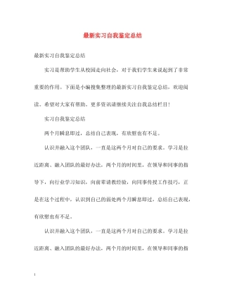 实习自我鉴定总结2