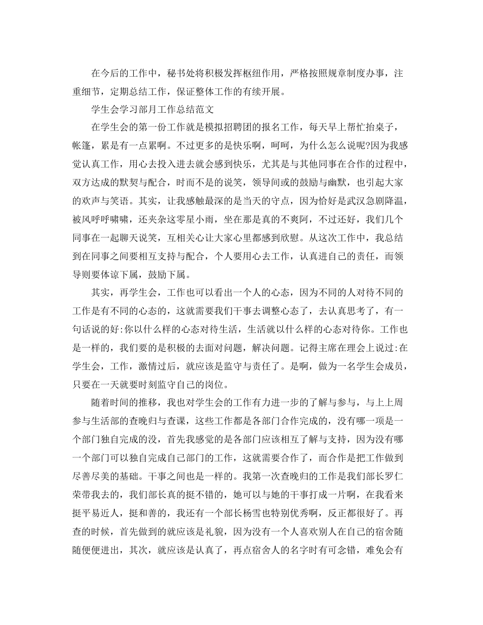 学生会各部门月工作总结范文_第2页