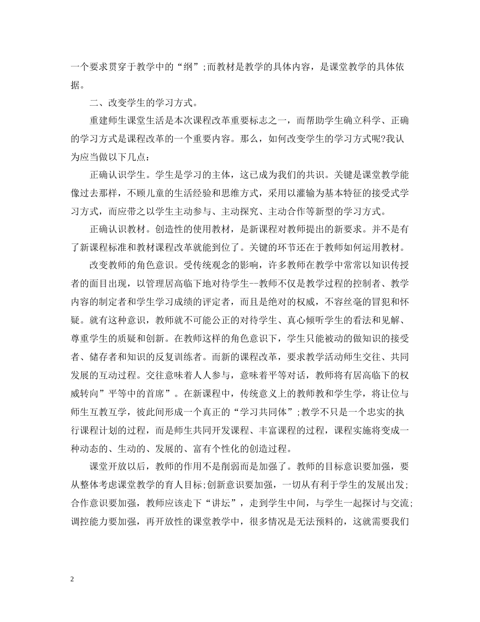 校本培训个人总结范文_第2页