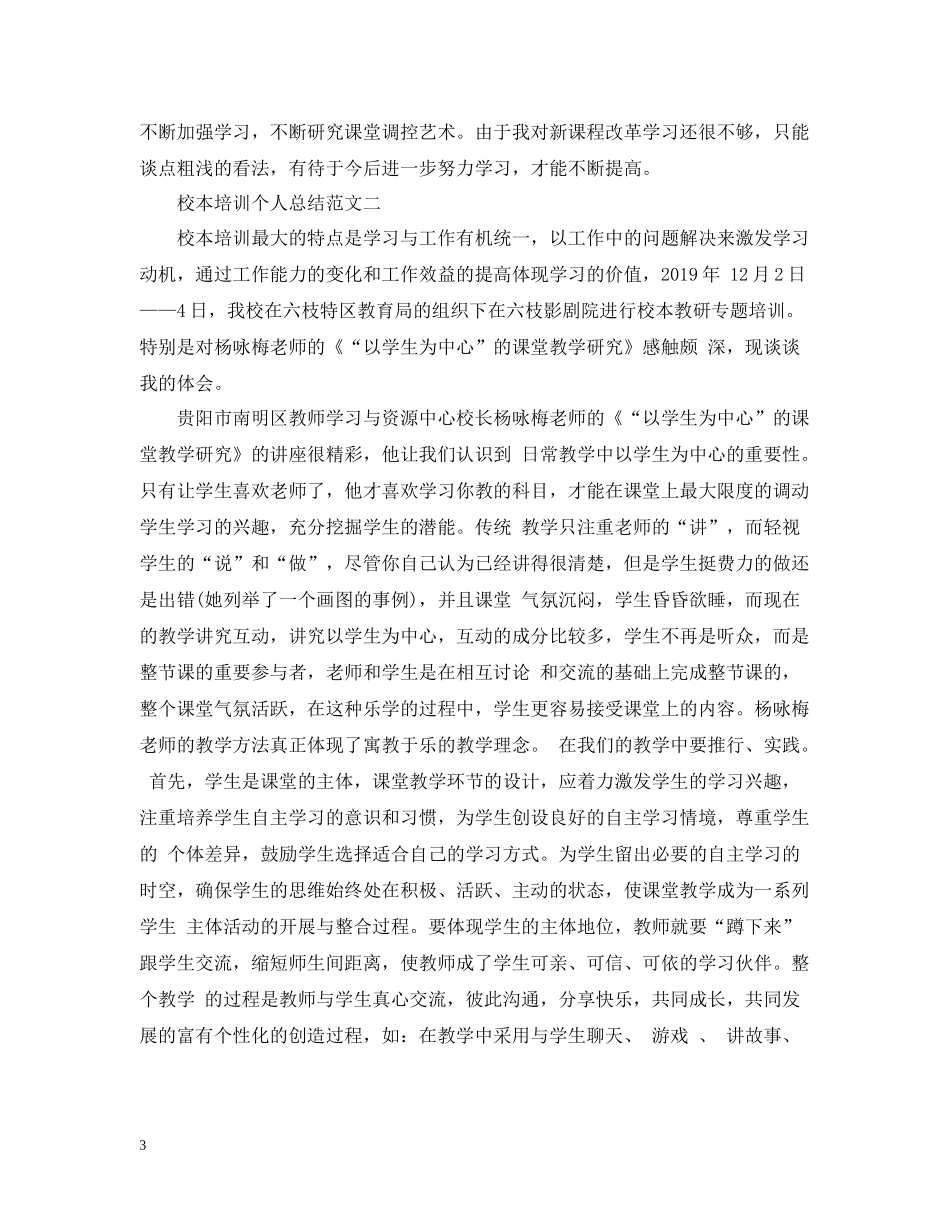 校本培训个人总结范文_第3页